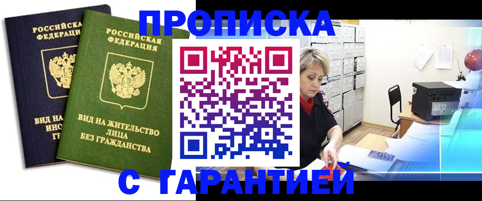 временная регистрация купить в Нурлате